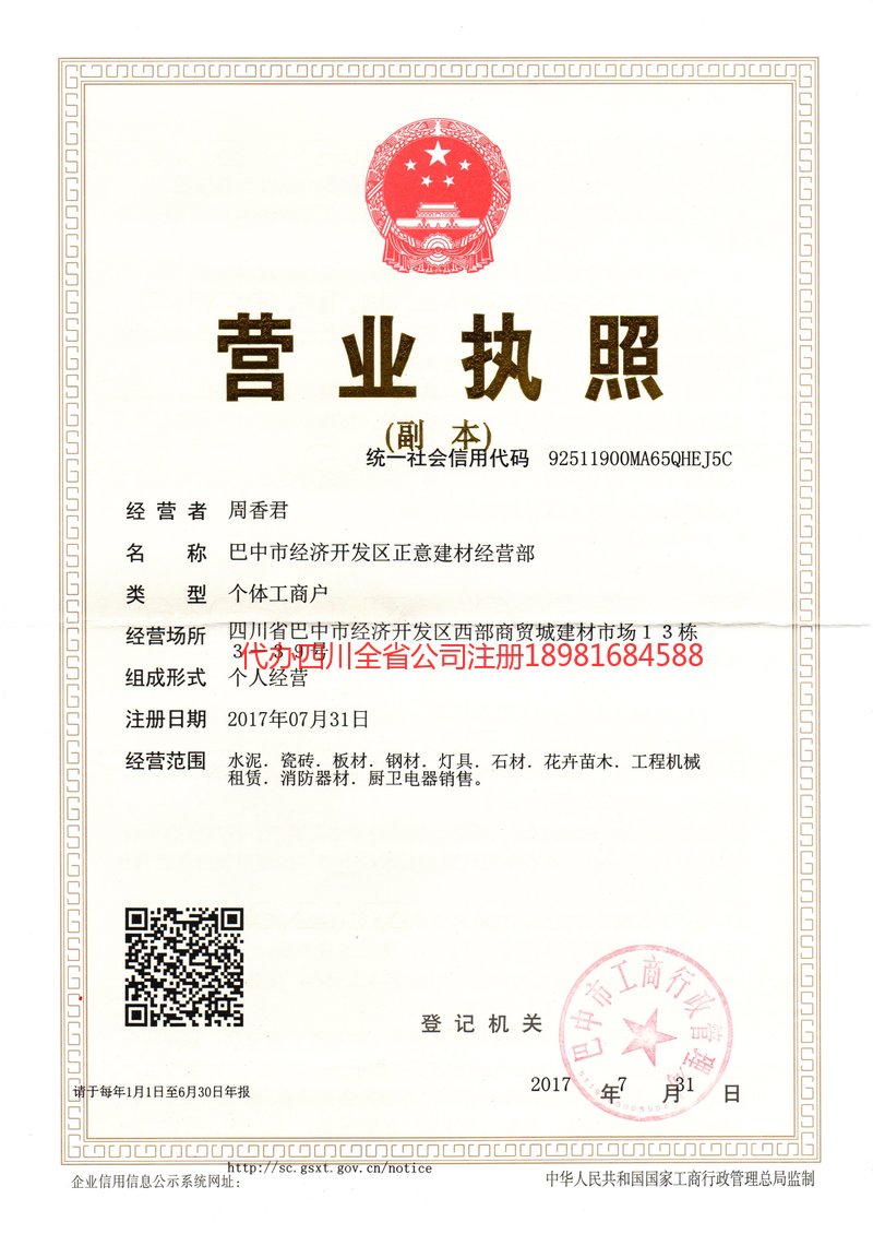 南雄南雄正意建材经营部