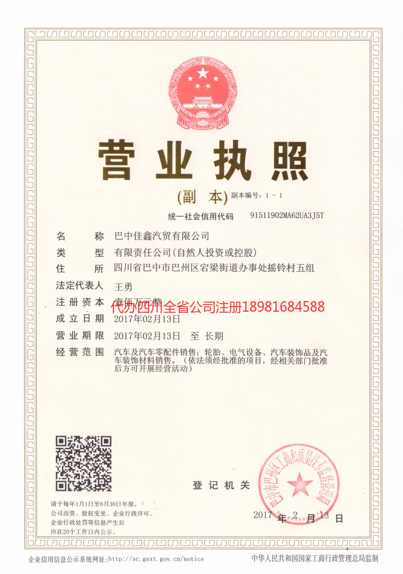 南雄南雄佳鑫汽贸有限公司