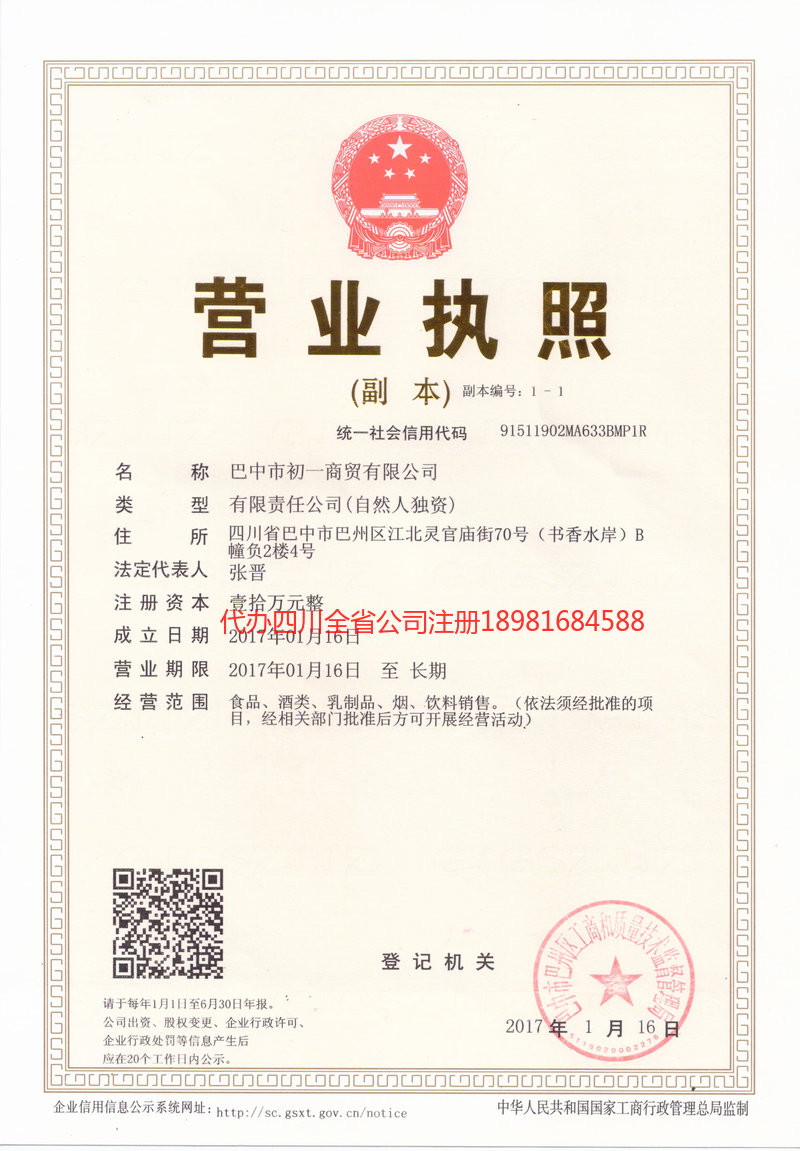 南雄南雄初一商贸有限公司