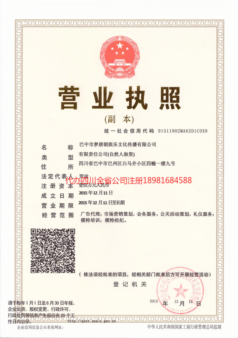 南雄南雄梦唐朝娱乐文化传播有限公司