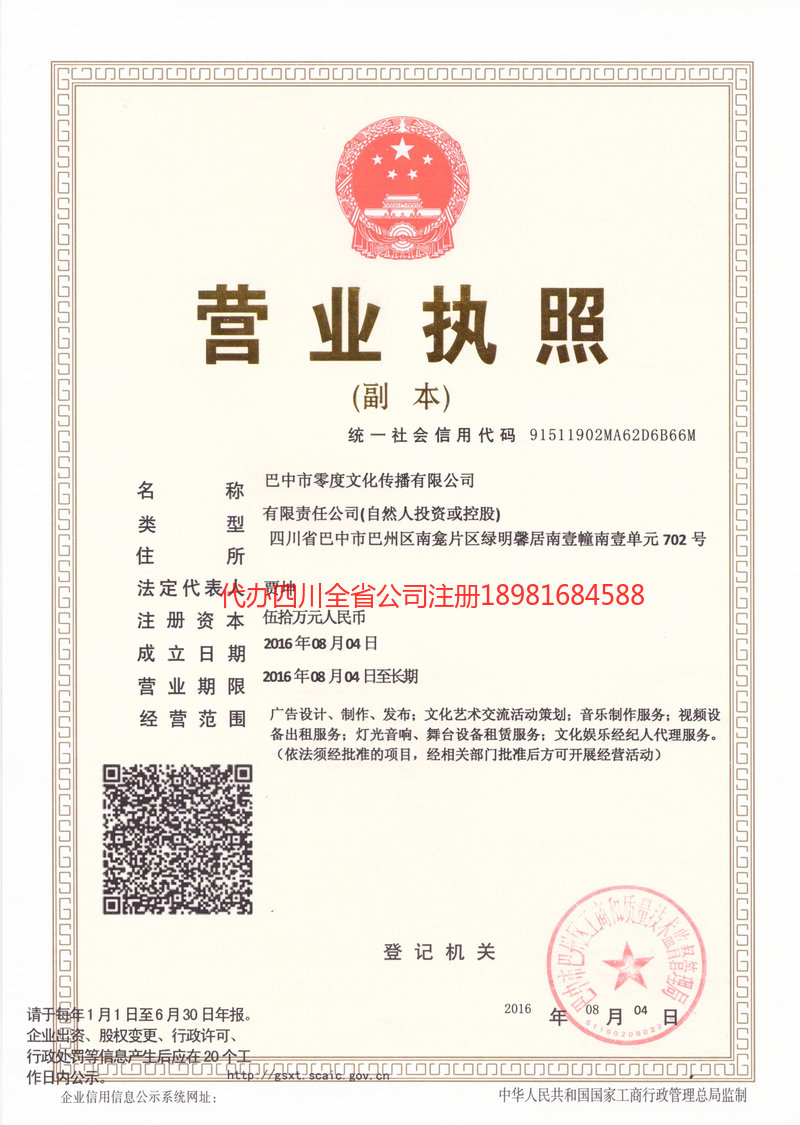 南雄南雄零度文化传播有限公司