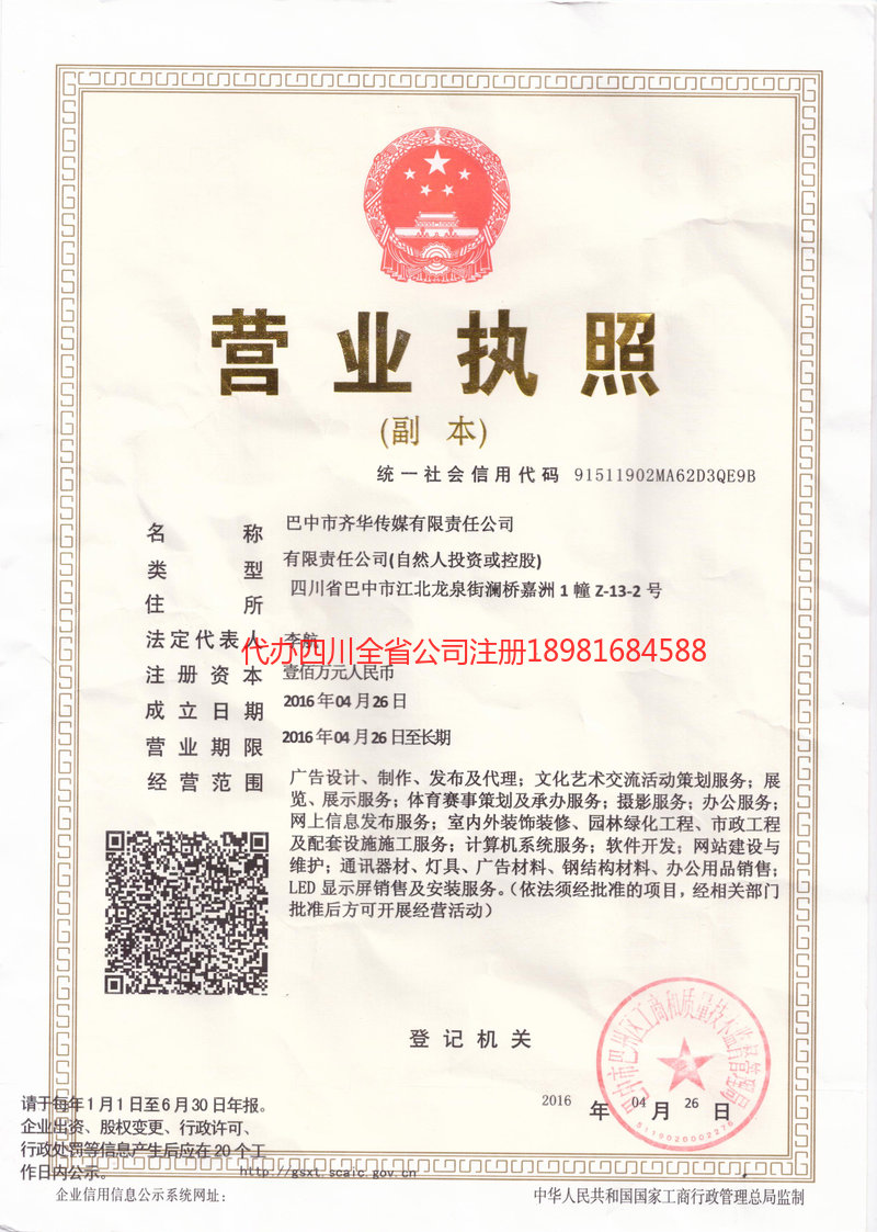 南雄南雄齐华传媒有限责任公司