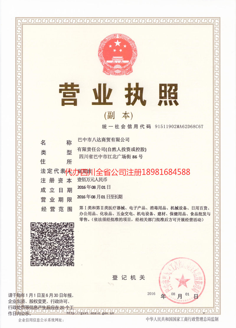 南雄南雄八达商贸有限公司