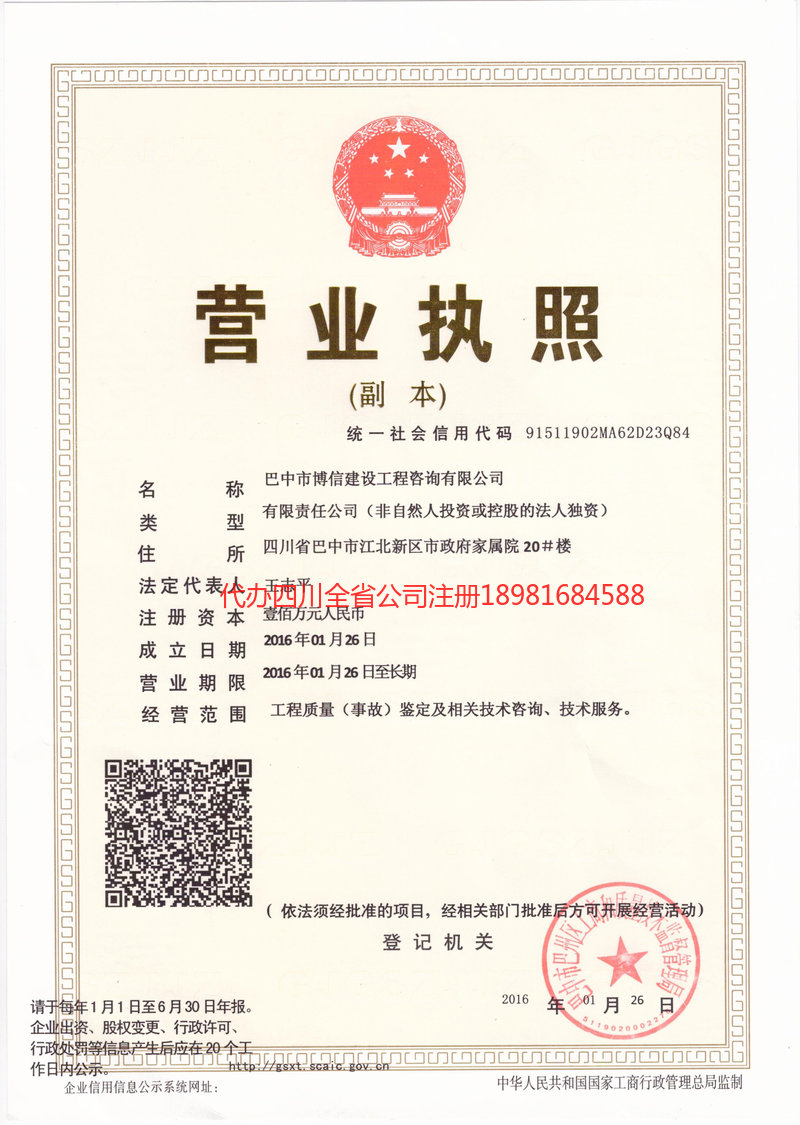 南雄南雄博信建设工程咨询有限公司