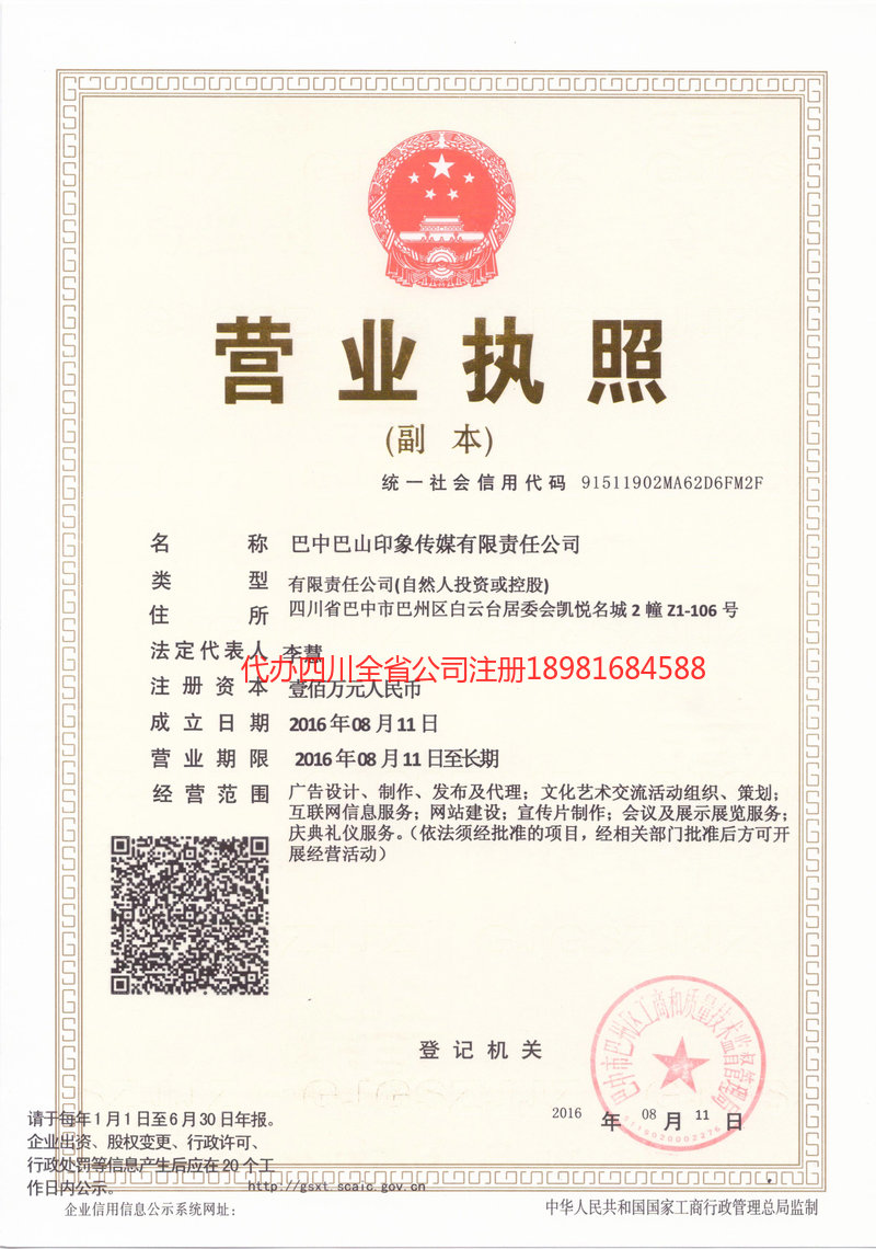 南雄南雄巴山印象传媒有限责任公司