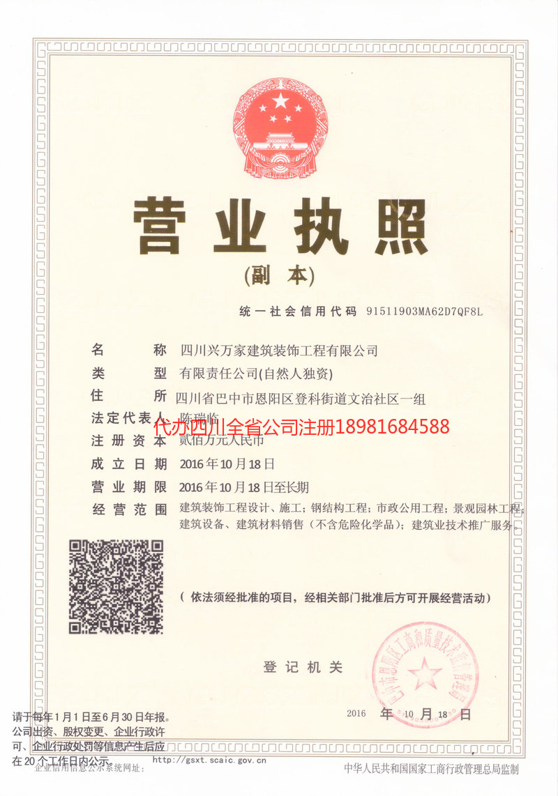 南雄南雄兴万家建筑装饰工程有限公司