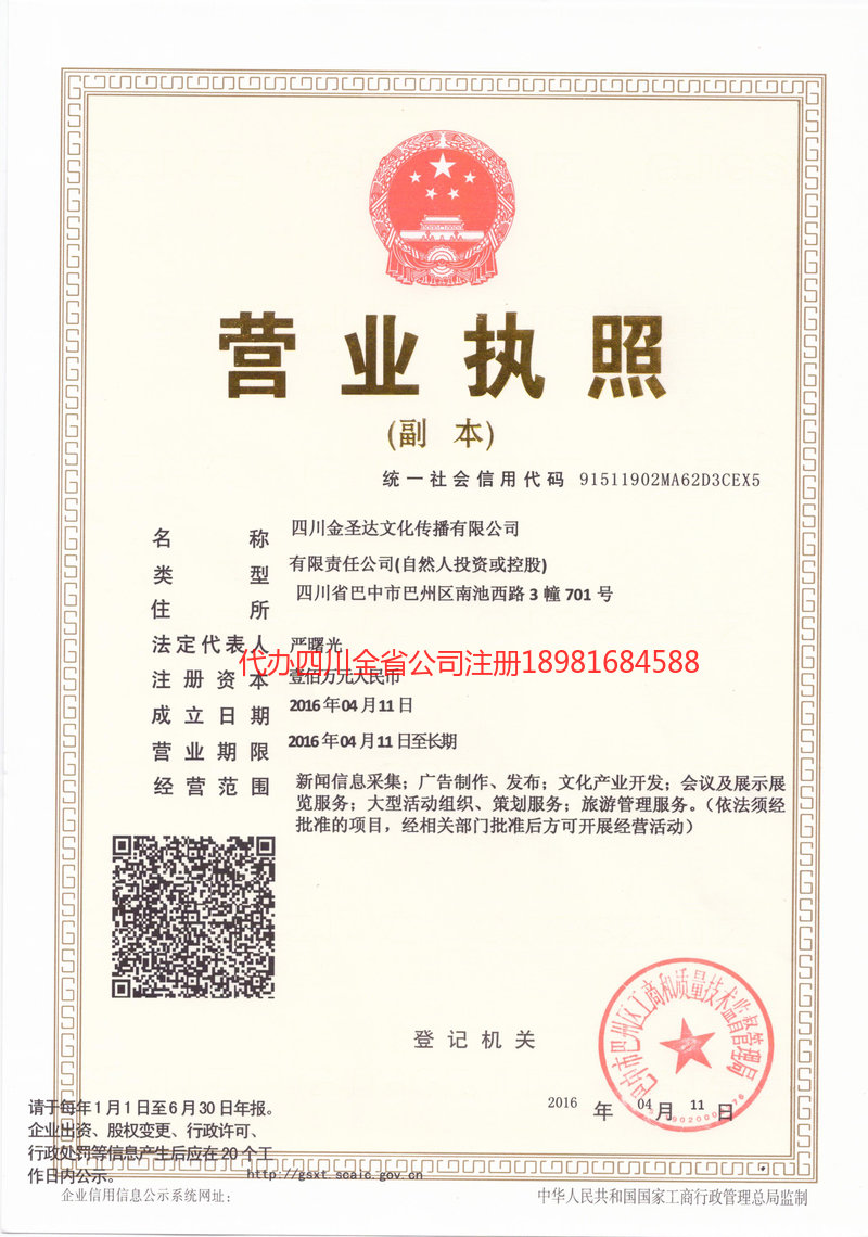 南雄南雄金圣达文化传播有限公司