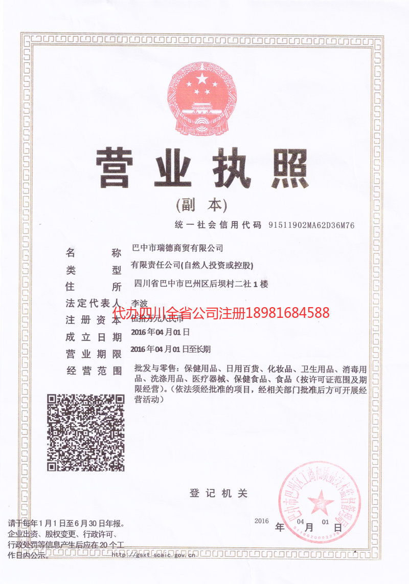 南雄南雄瑞德商贸有限公司