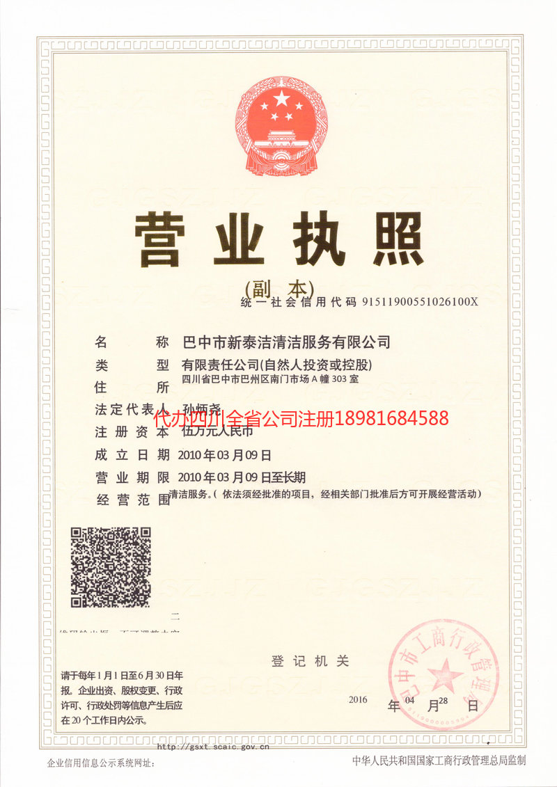 南雄南雄新泰洁清洁服务有限公司