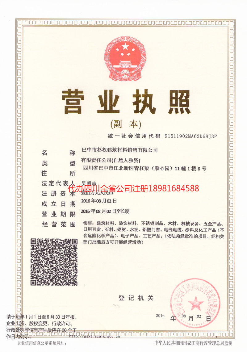 南雄南雄杉权建筑材料销售有限公司