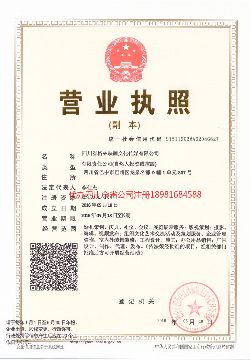 南雄南雄格林映画文化传媒有限公司