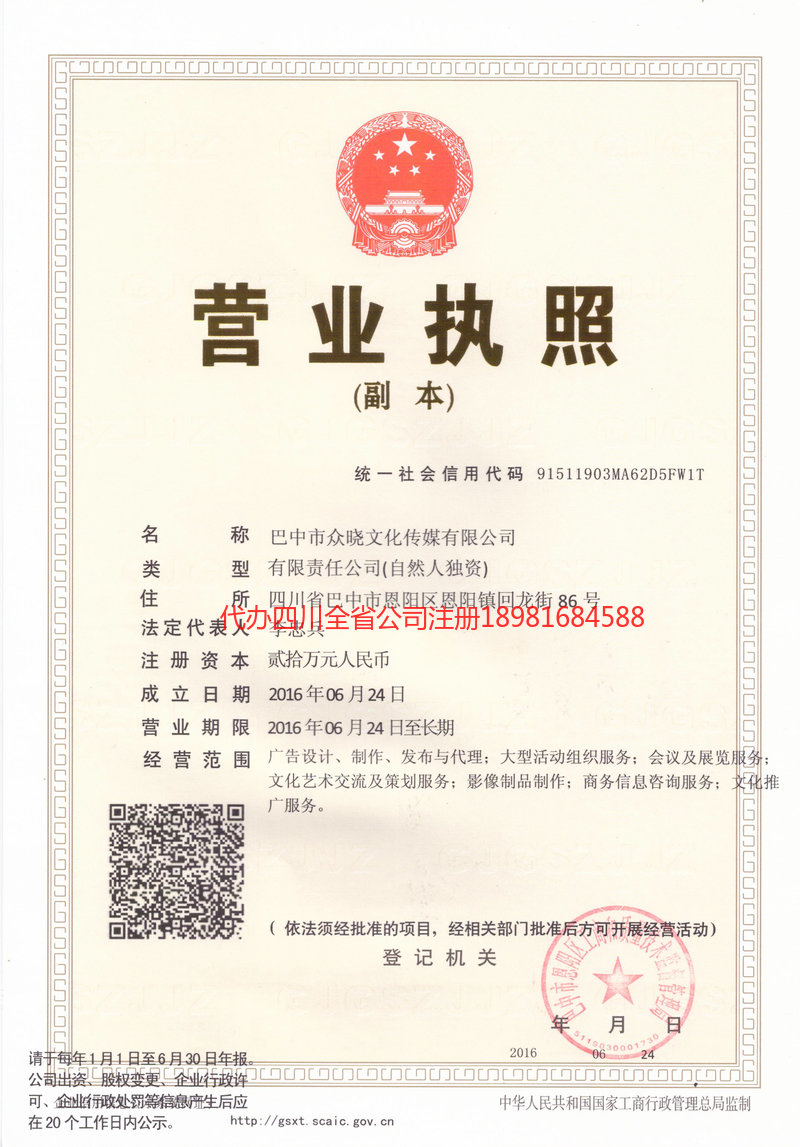 南雄南雄众晓文化传媒有限公司