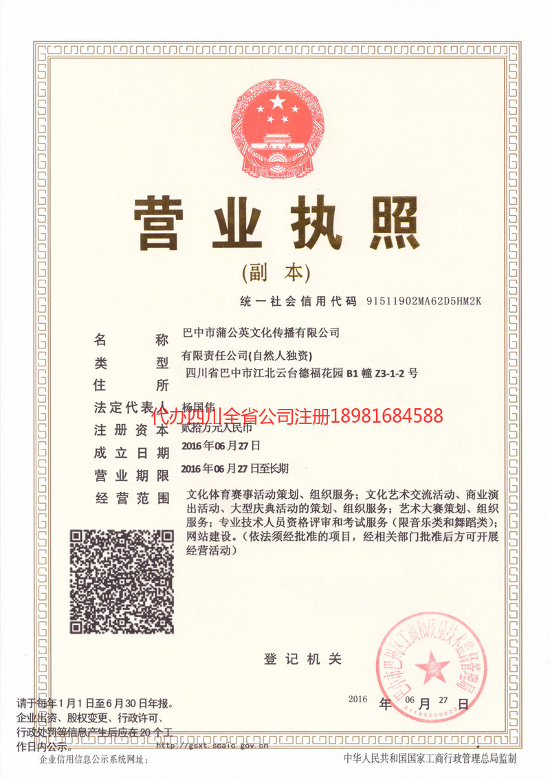 南雄南雄蒲公英文化传播有限公司