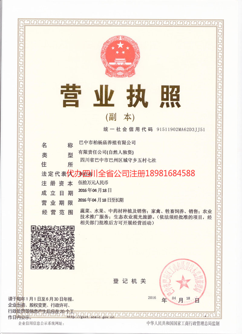 南雄南雄柏杨庙养殖有限公司